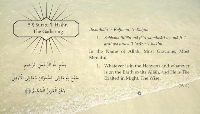 A Guide to Quranic Openings (Surahs 57-60)